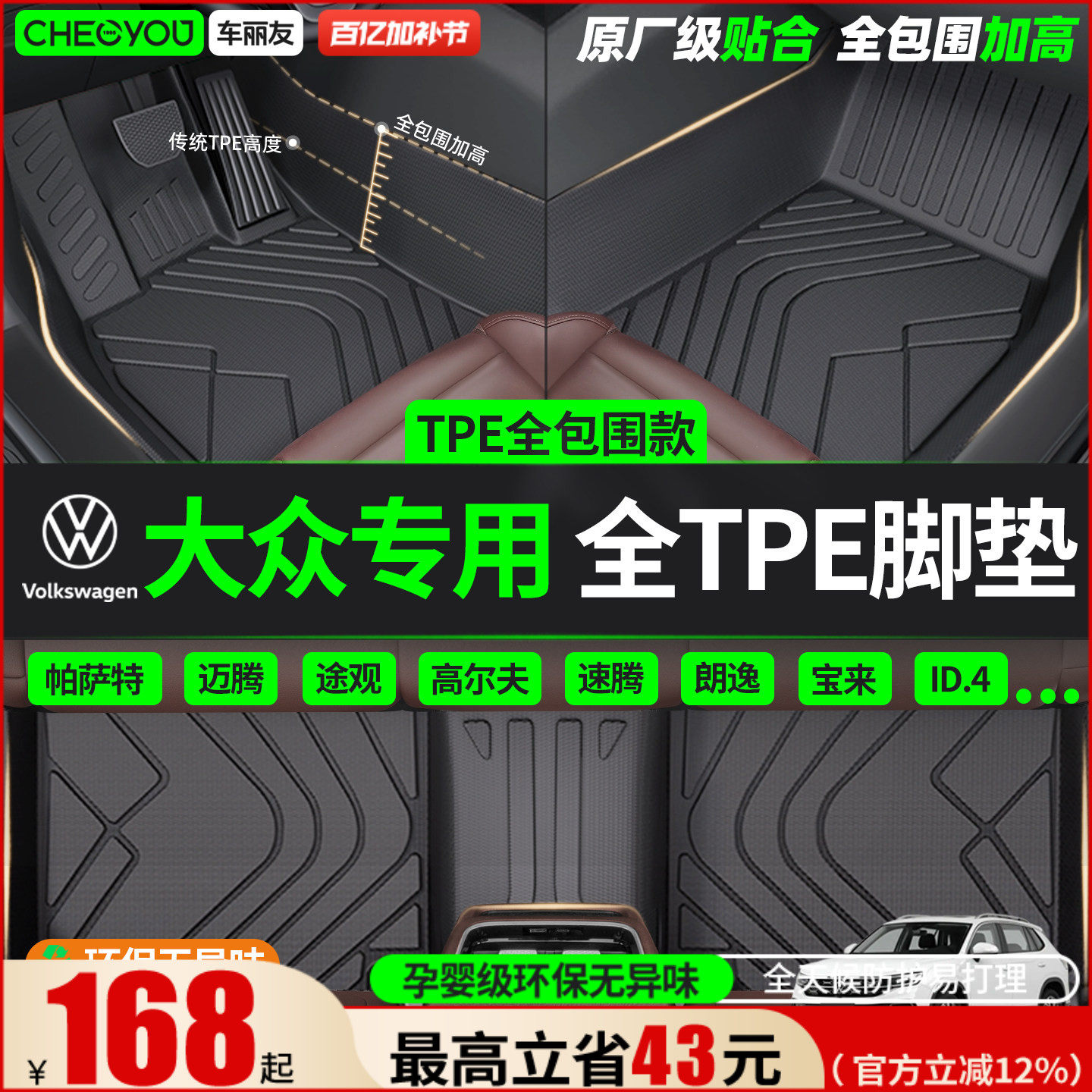 车丽友TPE汽车脚垫全包围适用于大众朗逸速腾迈腾帕萨特途观L探岳