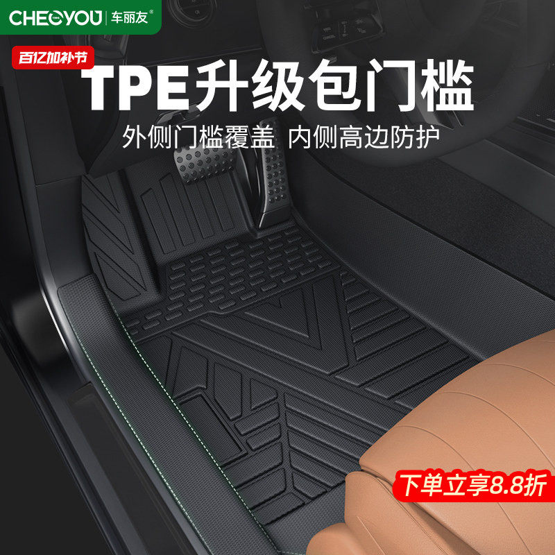 车丽友TPE汽车脚垫专车专用包门槛脚垫全包围车垫子加高防水地垫