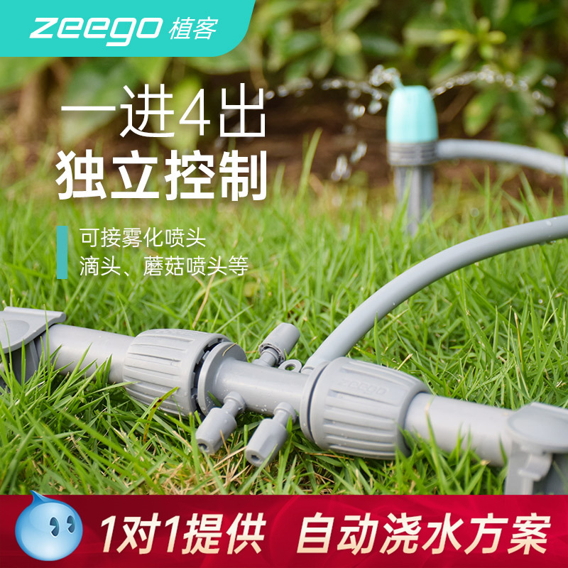 zeego 6014主管分水器一分四旁通16主管转47喷淋毛管滴灌管配件