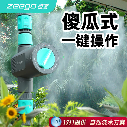 zeego/植客7011自动浇水控制器
