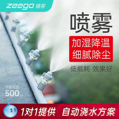 zeego/植客3900超细喷雾加湿降温