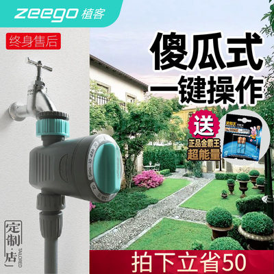 zeego/植客7010自动浇水控制器