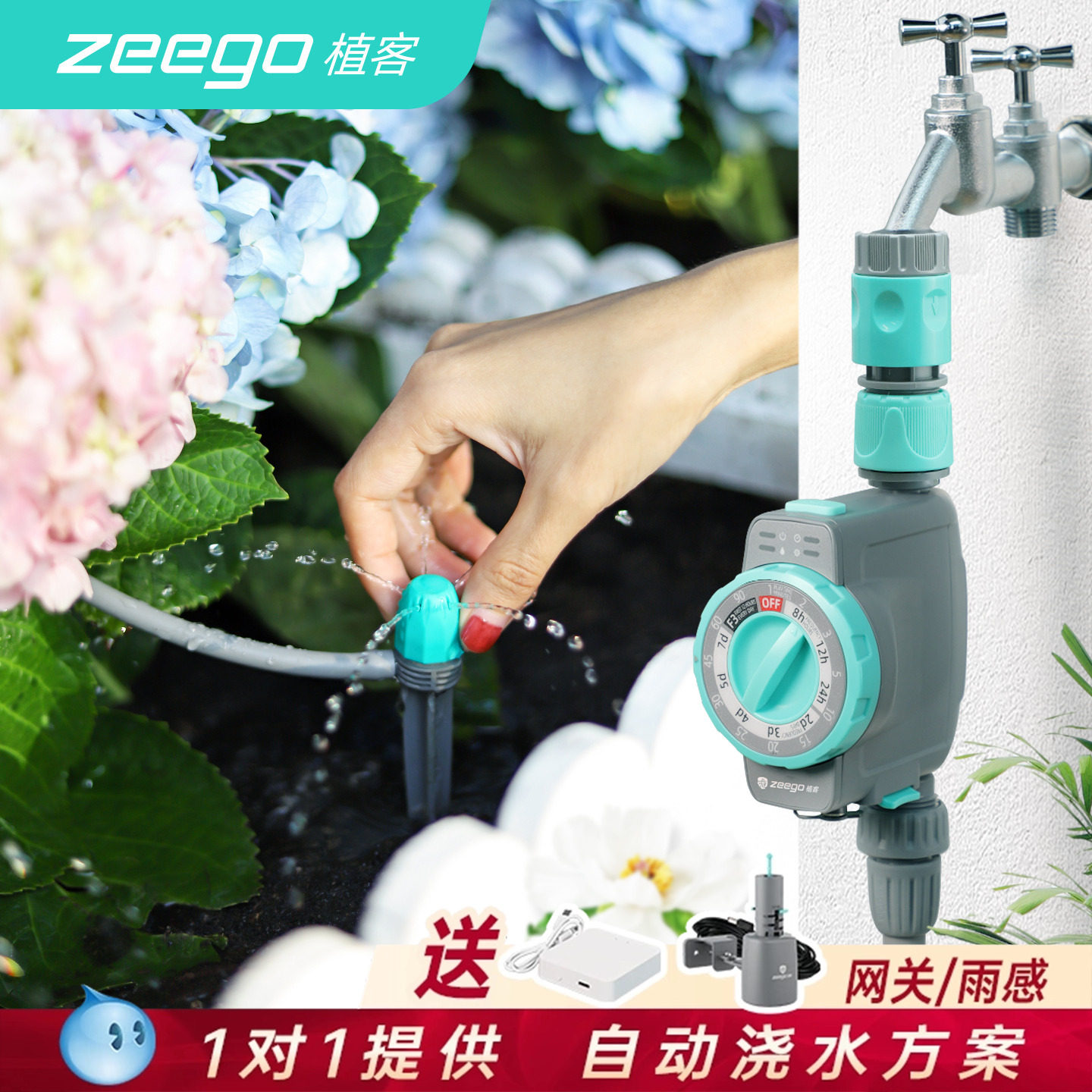 zeego 植客3100浇花神器自动浇水器定时滴灌阳台淋花园艺喷淋系统
