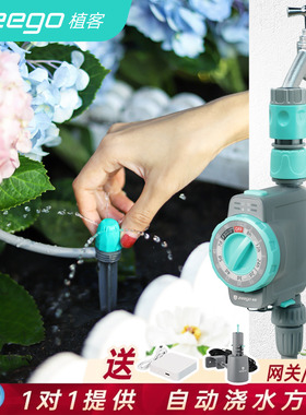 zeego 植客3100浇花神器自动浇水器定时滴灌阳台淋花园艺喷淋系统