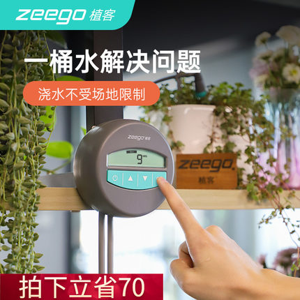 zeego 植客7050自动浇花器家用智能无水源室内定时浇水神器出差