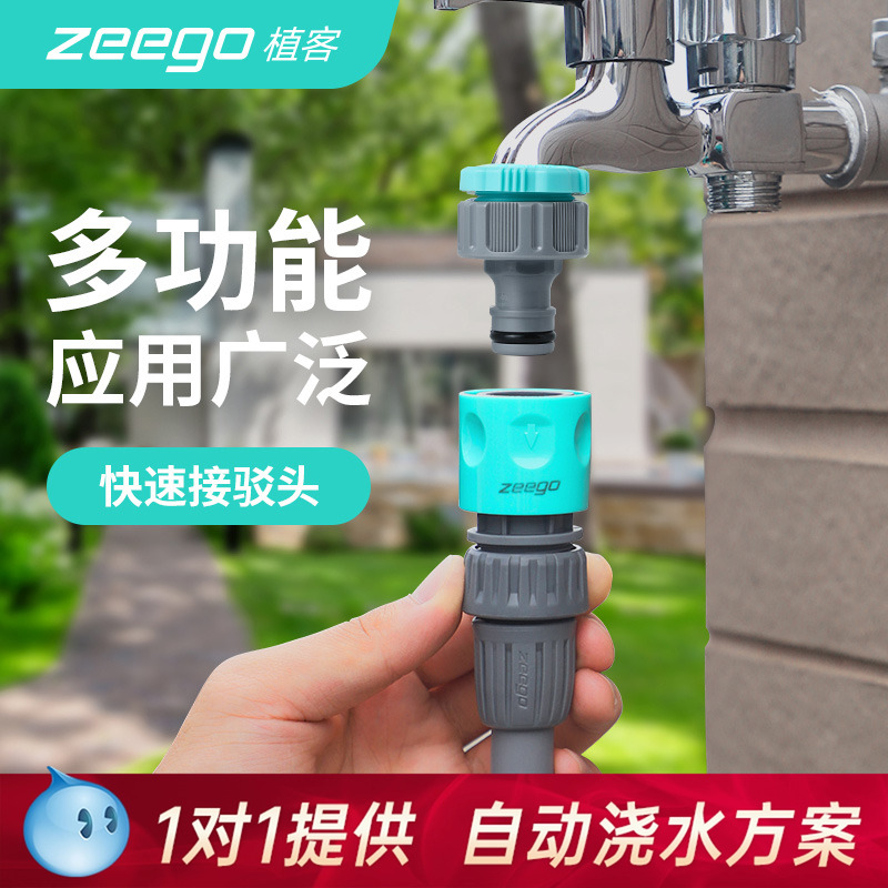 zeego 9394多功能快速接驳头水管快接喷灌滴灌系统进水口快接奶嘴