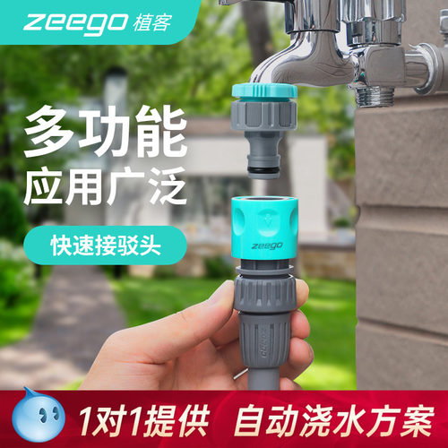 zeego/植客9394灵活百变快接头