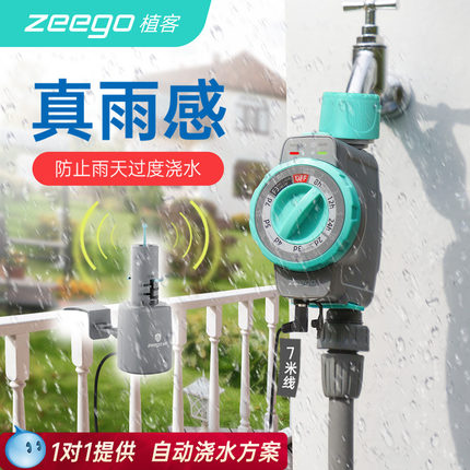 zeego 植客7020浇花神器自动浇水家用定时浇水器花园灌溉喷淋系统