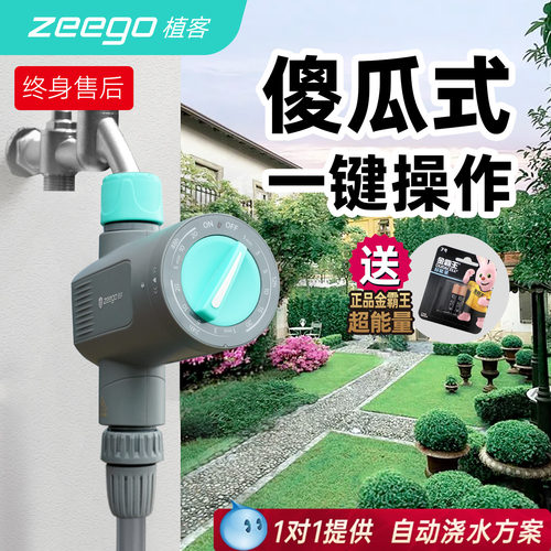 zeego/植客7011自动浇水控制器