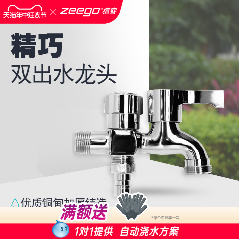 zeego 7130双出水龙头家用加长龙头双用铜一进二出多功能双头出水-封面