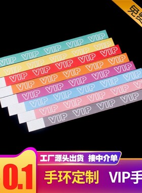 挚手环定制门票一次性杜邦纸质年会夜店酒吧淘气堡活动音乐节入场