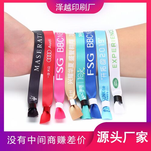 一次性定制logo丝带年会签到编码身份识别腕带手环演唱会试驾门票
