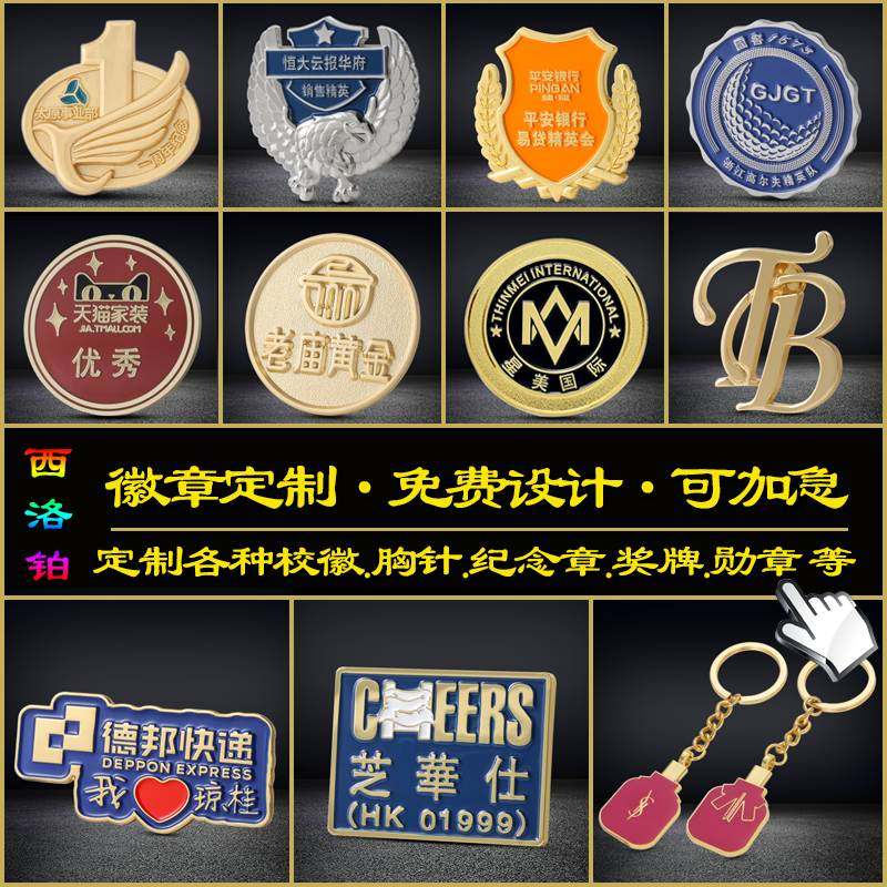 pin金属徽章校班司徽订做奖章奖牌定制胸章订制企业logo胸针定做