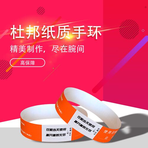一次性手环定制防水杜邦纸识别手腕带上儿童乐园游乐场入场券门票