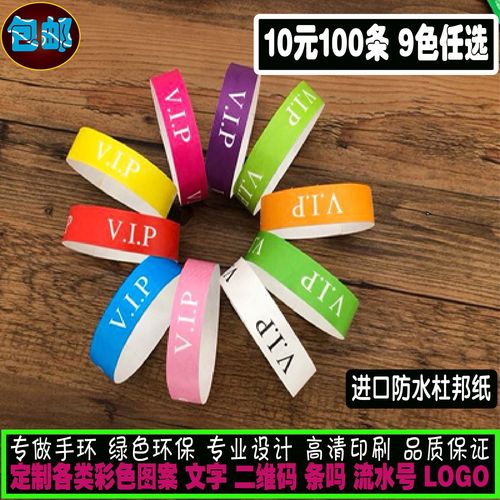 一次性杜邦纸定制防水识别手环游乐场儿童乐园展会活动聚会门票