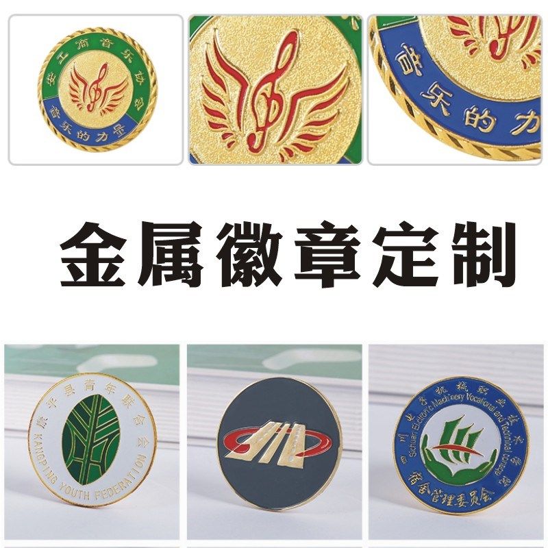 金属徽章定做司徽纪念币勋章胸章胸针校徽班徽胸牌奖牌设计定制作