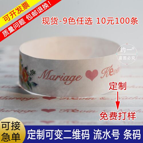 手环腕带 儿童手环定制 杜邦纸腕带 长隆手环 手腕记事