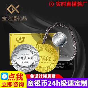 公司年会纪念银币定制纯银999金币金银钞奖牌定做员工礼品