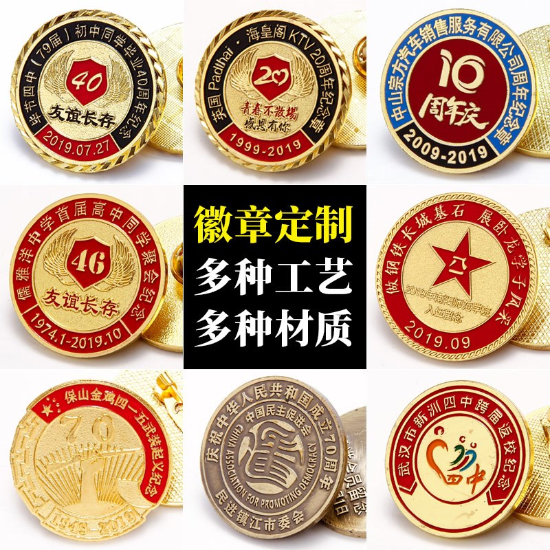 金属徽章定做胸章设计胸针纪念币校徽司徽奖章勋章同学会胸牌定制