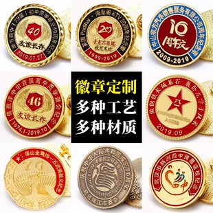金属徽章定做胸章设计胸针纪念币校徽司徽奖章勋章同学会胸牌定制