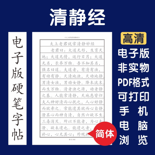 清静经简体电子版字帖打印版字帖