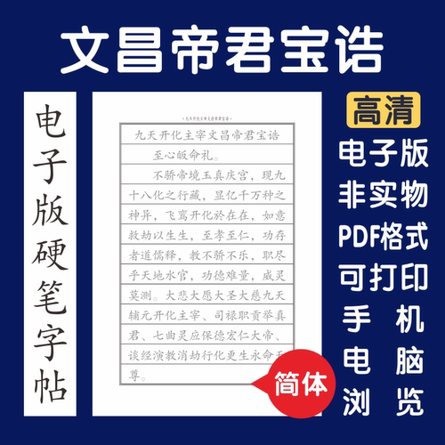 文昌帝君宝诰电子版字帖打印版