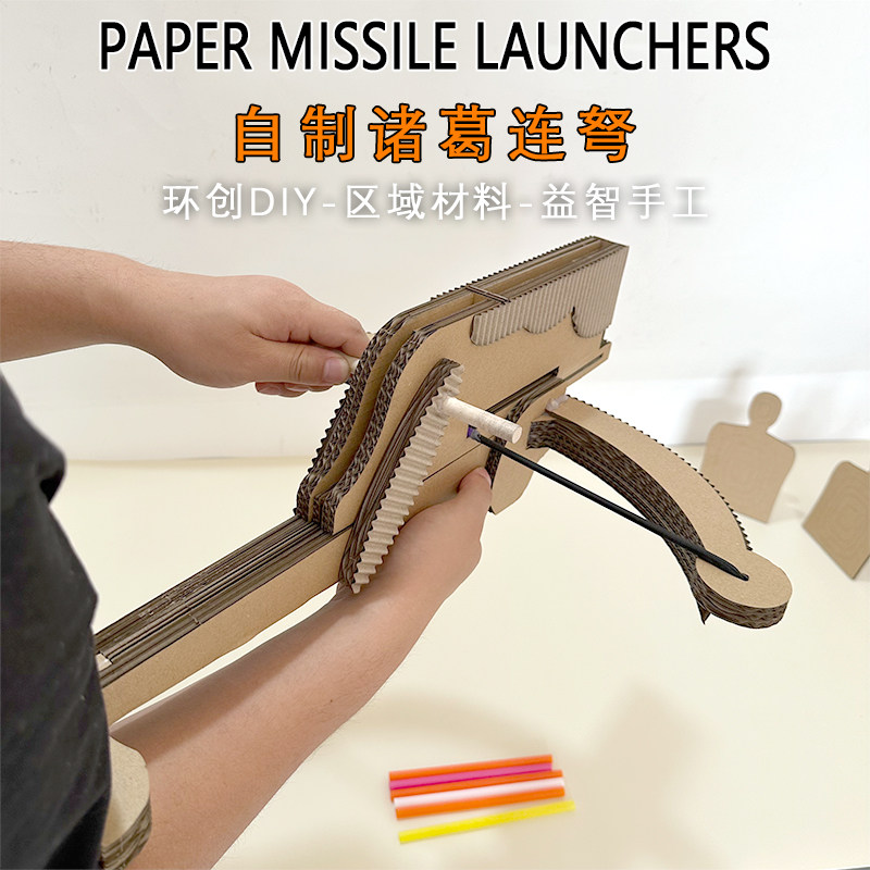 诸葛连弩幼儿园手工diy玩教具 立体模型男孩益智纸质拼装模型玩具