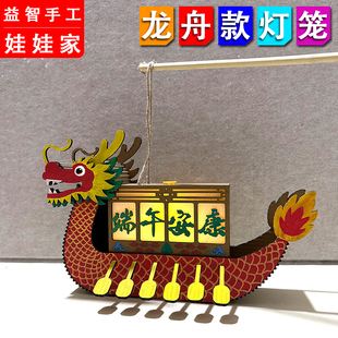 端午节龙舟灯笼模型 非遗文化手工diy比赛幼儿园摆件废物利用作品