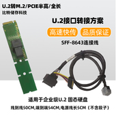 U.2转接线 U.2 2280 其他 PCIE半高 卡 见描述 8639 other SFF