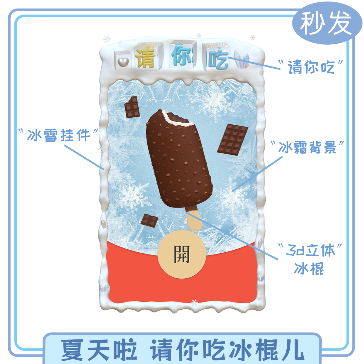 巧克力冰棍微信红包封面序列号vx动态音乐清凉一夏冰棍红包封面
