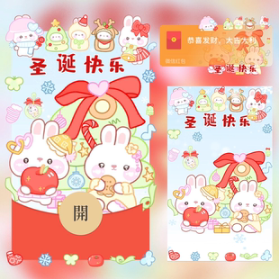 圣诞快乐微信红包封面序列号动态音乐2026平安夜圣诞节红包封面