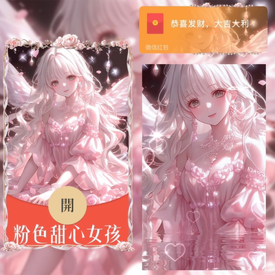 粉色甜心女孩微信红包封面序列号动态音乐唯美二次元红包封面皮肤