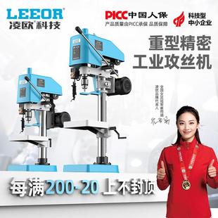 1216 凌欧台式 攻丝机小型工业级螺丝攻机电动攻牙机套丝螺纹SWJ