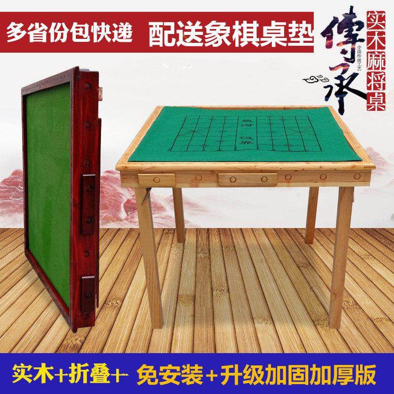 包邮可折叠简易麻将桌实木加面板两用餐桌象棋桌手动仿红木麻将台