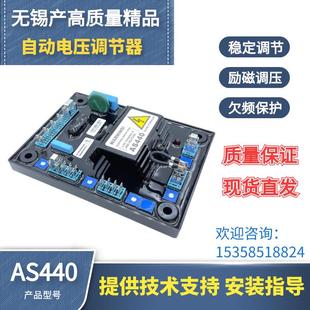 440BS无刷发电机调压器 KRS440 电压调节器稳压板AVR AS440 SX460