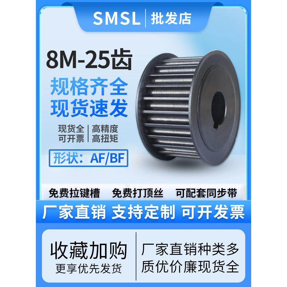 同步轮8m-25齿Af/Bf 45号钢工业传动轮胎厂直销同步轮