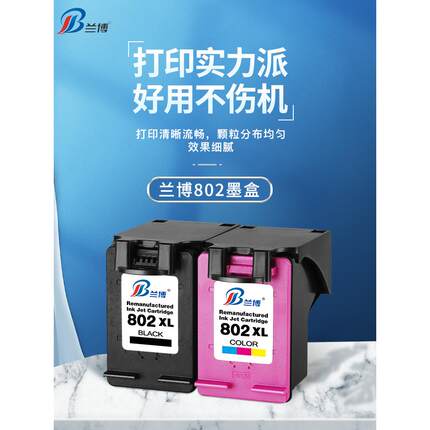 802墨盒兼容惠P1050 1000 1510 1010 2050打印机墨盒 黑色 可加墨