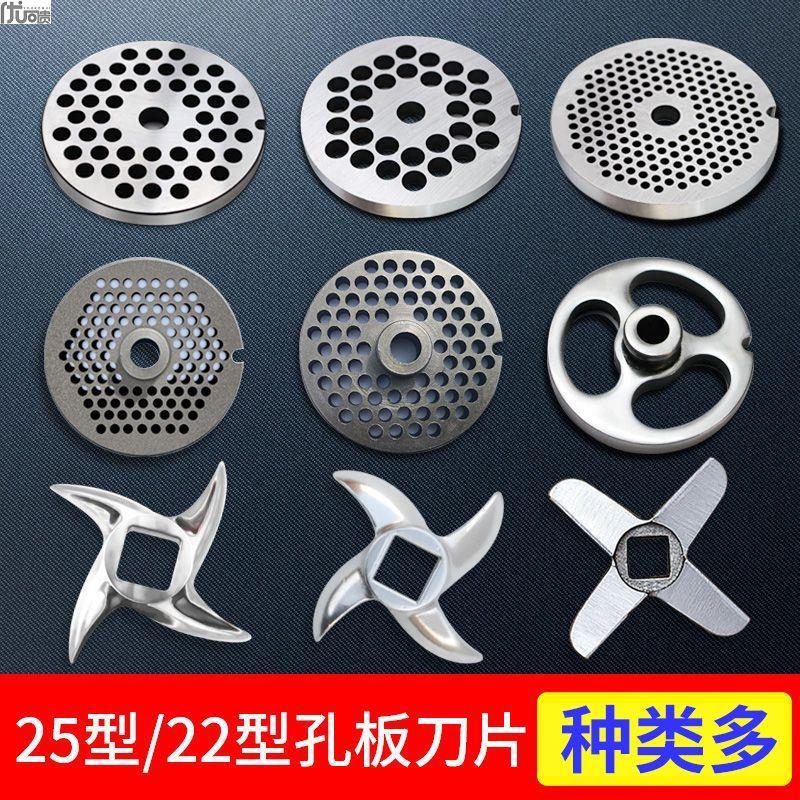 25/22型绞肉机刀片不锈钢十字刀龟背绞刀孔板出肉板十字刀配件