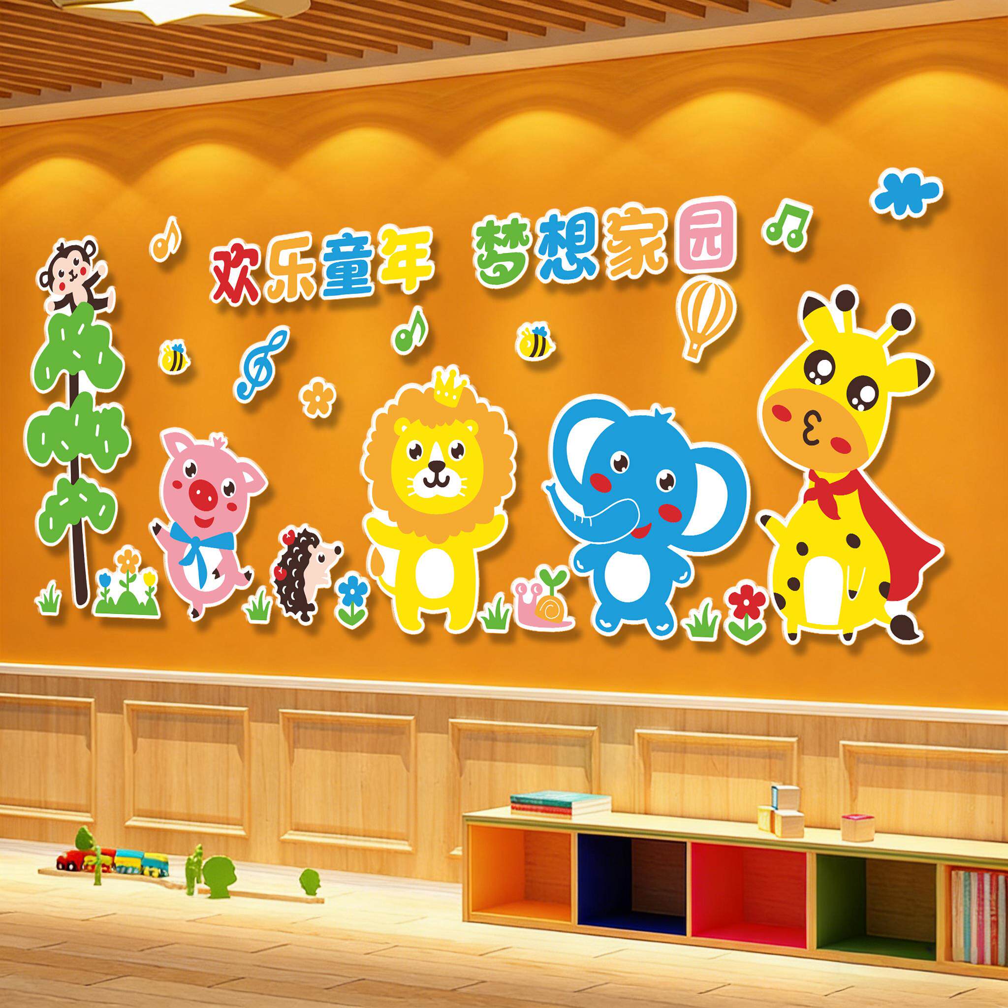 幼儿园环创卡通动物主题墙贴午托管班级教室文化墙面装饰3d黑板报