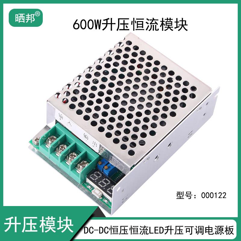 DC-DC600W可调升压模块恒流恒压充电板10-60升12-85V带外壳带数显