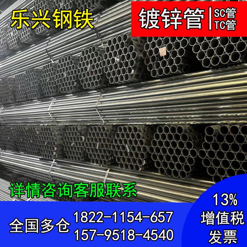 镀锌钢管消防管薄壁穿线管sc管rc管圆管冷镀锌管DN100镀锌管tc管