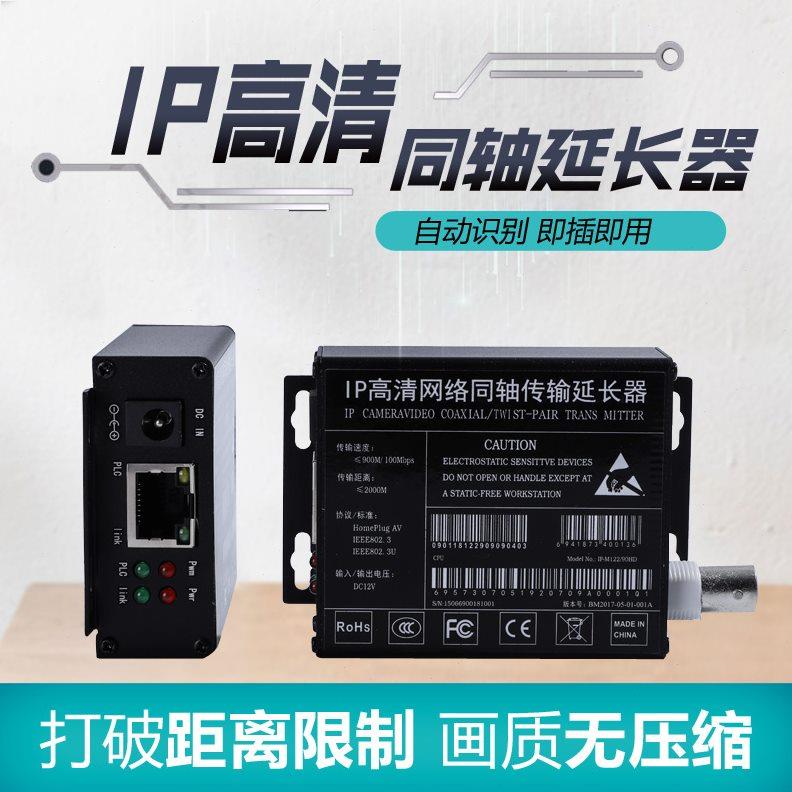 电梯模拟监控转网络 IP同轴转换器网络延长器视频同轴线转网线传