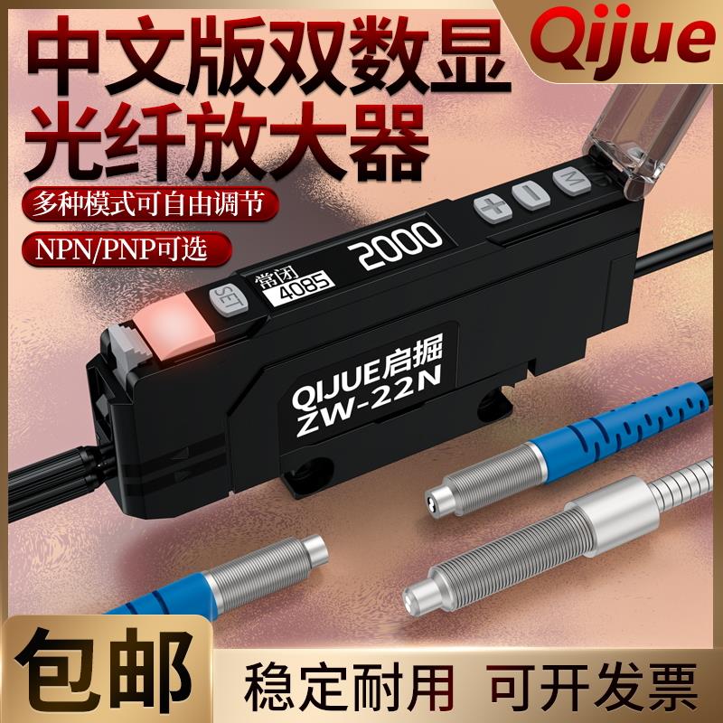 中文双数显光纤放大器ZW-22N对射漫反射光纤监视器分选定位光电开