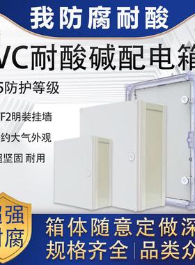 PVC防腐基业箱防雨防尘耐酸碱接线盒WF2户外明装配电箱260300深度