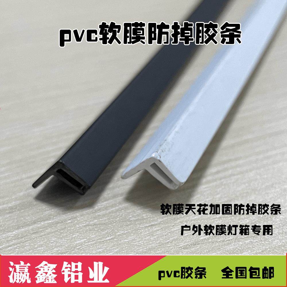 软膜卡布灯箱专用pvc防风胶条F形杜邦纸灯箱装饰塑料压边条包邮