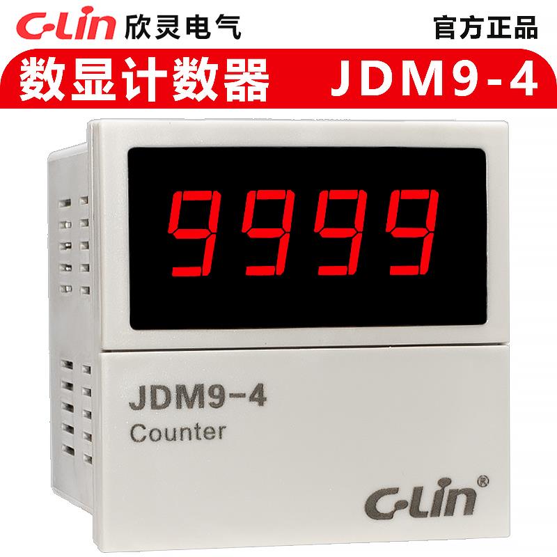 欣灵计数器JDM9-4 电子数显预置数停电记忆 红外线 线自动感应计