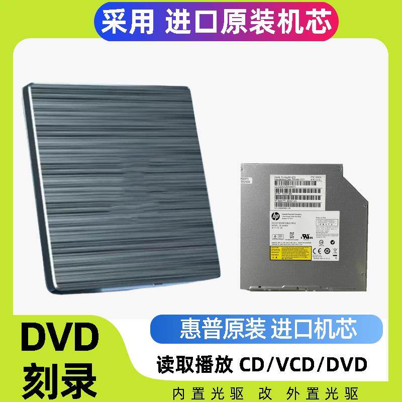 惠普内置改转USB移动外置光驱DVD刻录机笔记本台式机外接CD光驱盒