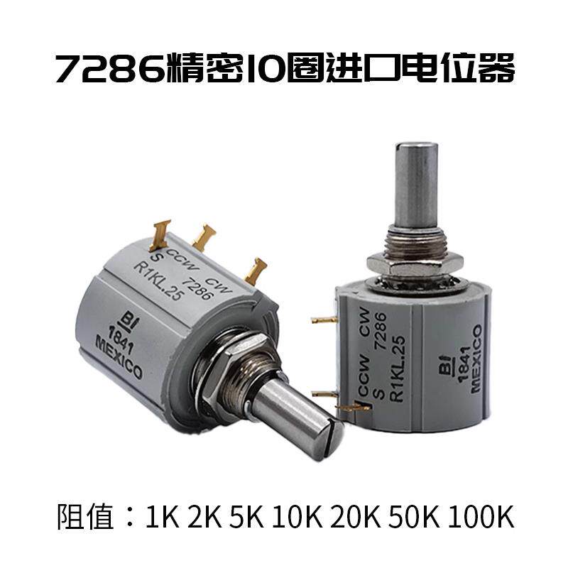 进口美国BI S 7286 7276 精密多圈电位器 10圈 2W R 1K 2K 5K 10K