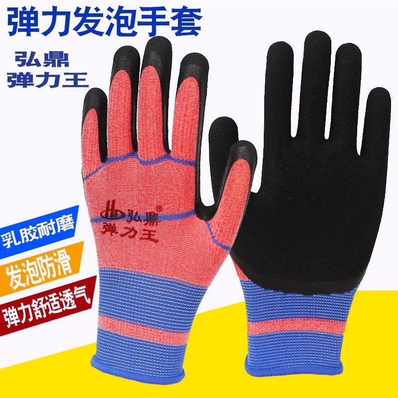 弘鼎弹力王手套劳保 耐磨 带胶发泡手套涂胶防滑工地塑胶薄款透气