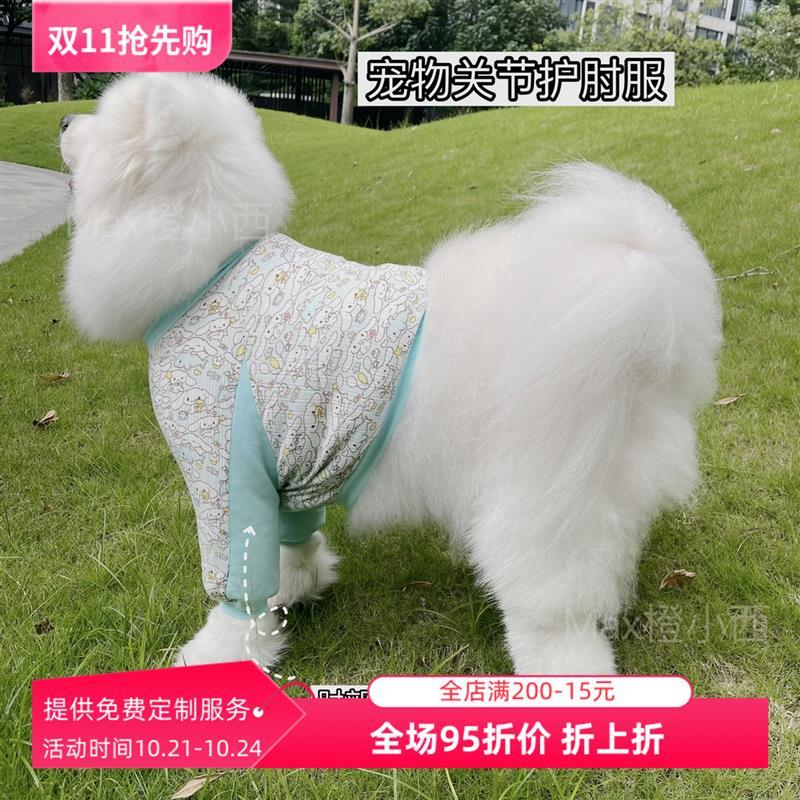 新品宠物护肘服保护关节衣萨摩耶金毛服饰防磨损